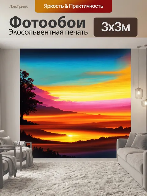 Фотообои пейзаж в стиле абстракции, использование градиентов, чтобы передать переход от дня к ночи