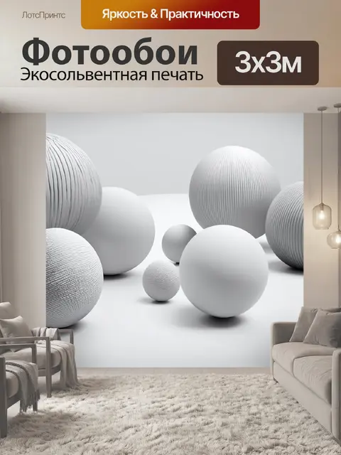 Фотообои Абстрактная композиция из сфер различных размеров и текстур, выполненных в белых и серых тонах