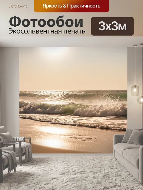 Фотообои нежные бежевые волны океана, накатывающиеся на берег под ярким солнечным светом