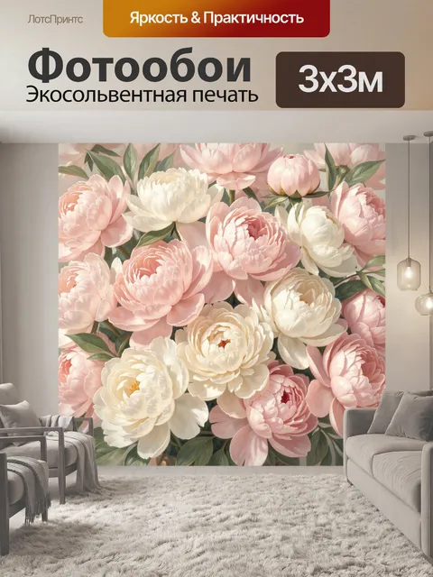 300 × 300 см · Экосольвентная печать
