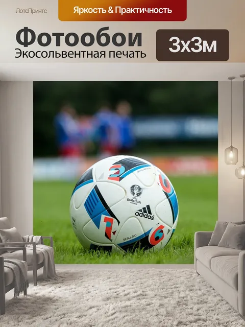 Фотообои Футбольный