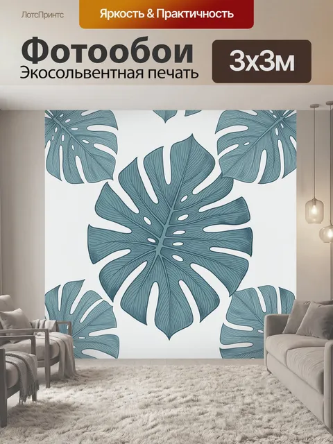 Фотообои Тропические листья в синем акценте