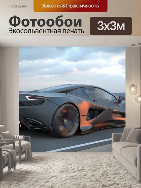 Фотообои Машина