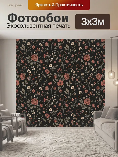 Фотообои Розы и полевые цветы на фоне