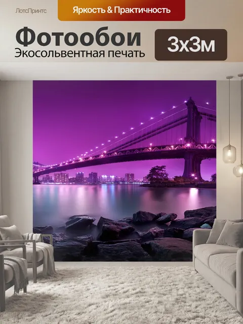 Фотообои Мост