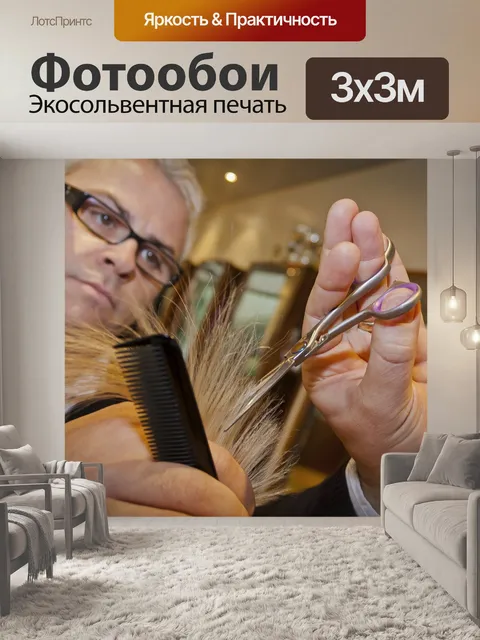 Фотообои Парикмахерская