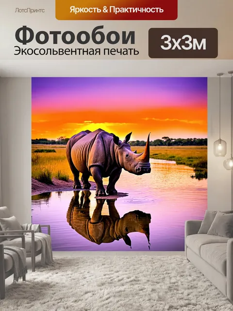 Фотообои носорог стоит на берегу реки