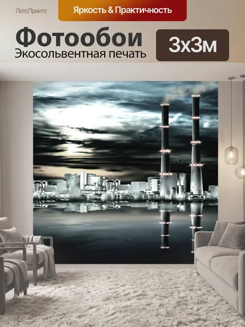 Фотообои Панорама