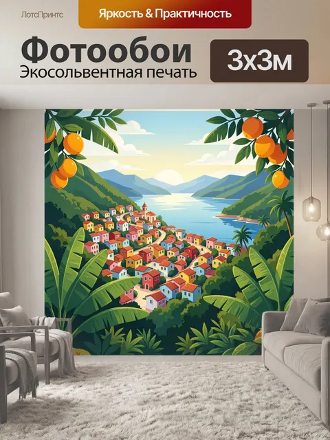 Фотообои Тропическая бухта с яркими домиками