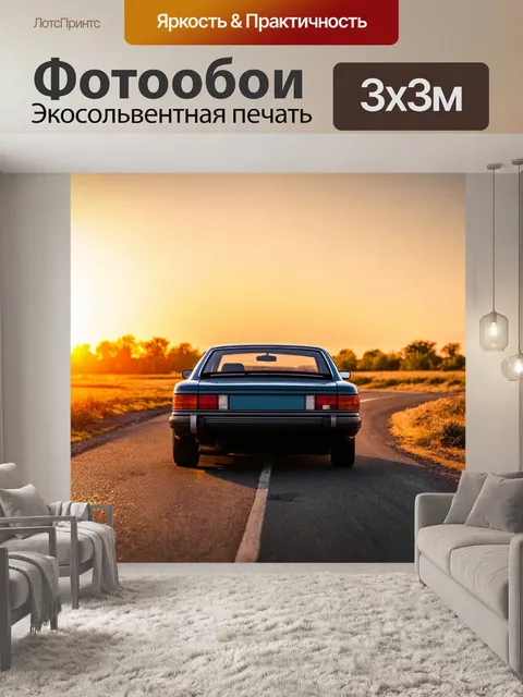 Фотообои машина в художественном стиле