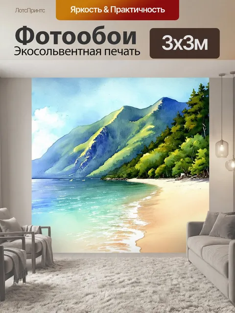 Фотообои летний день на пляже гагры, где золотистый песок и чистая вода создают идеальную атмосферу для отдыха