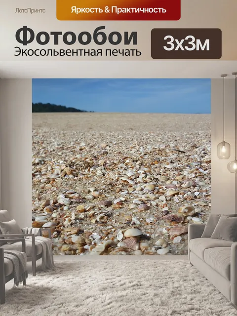 Фотообои Пляж