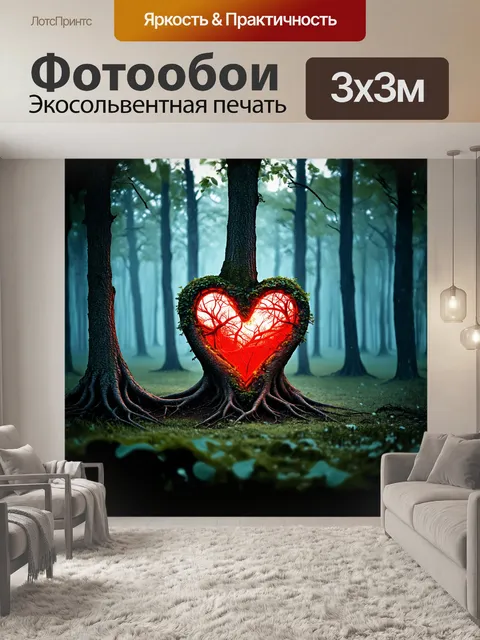 Фотообои serдце из корней дерева