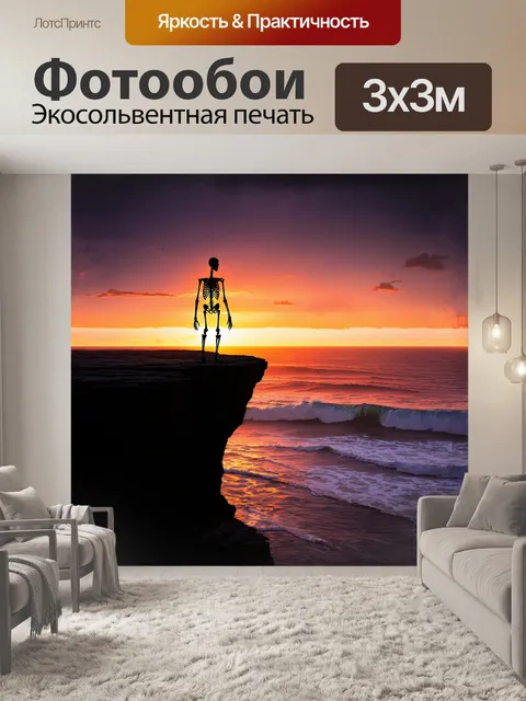Фотообои скелет, стоящий на краю обрыва, смотрит на бушующее море под ярким закатом