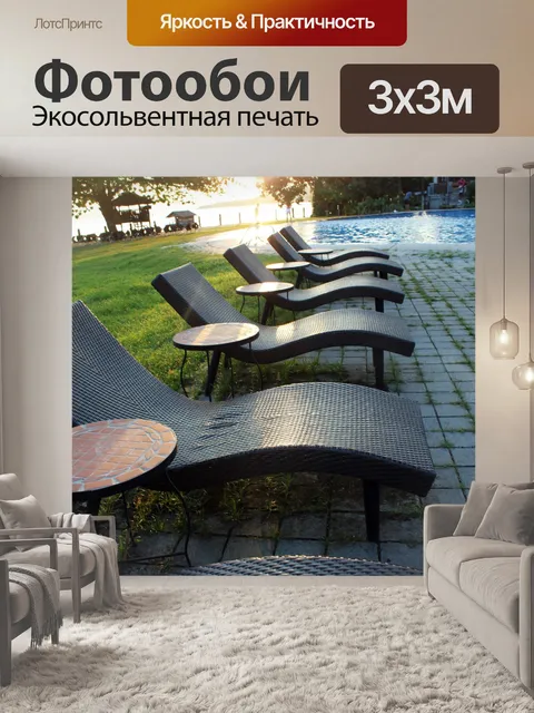 Фотообои остальные кресла