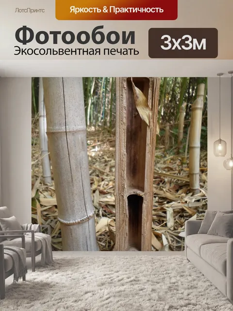 Фотообои Бамбуковый коричневый соломенный