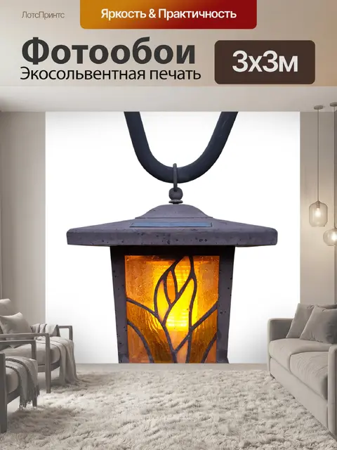 Фотообои Подвесной светильник