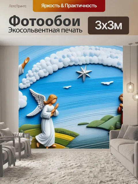 Фотообои пейзаж с ангелами смешной