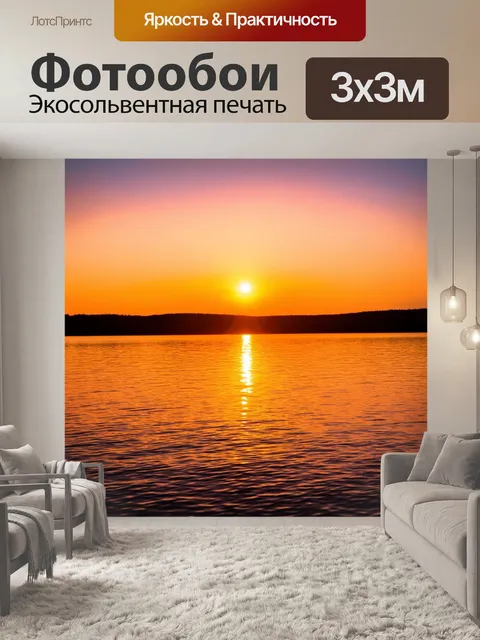 Фотообои безмолвный вечер с огненным закатом отражается в зеркальной глади озера