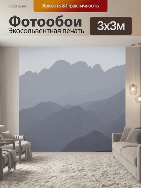 Фотообои Горы