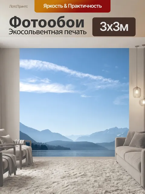 Фотообои Озеро Анси