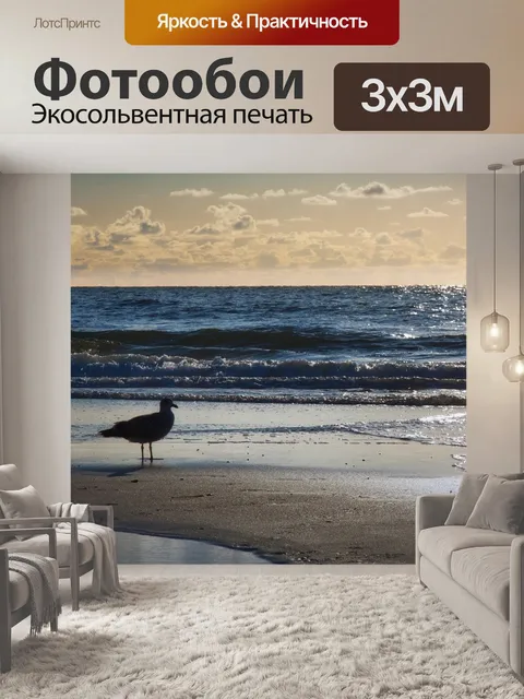 Фотообои Северное море