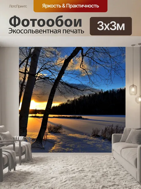 Фотообои Зимний пейзаж