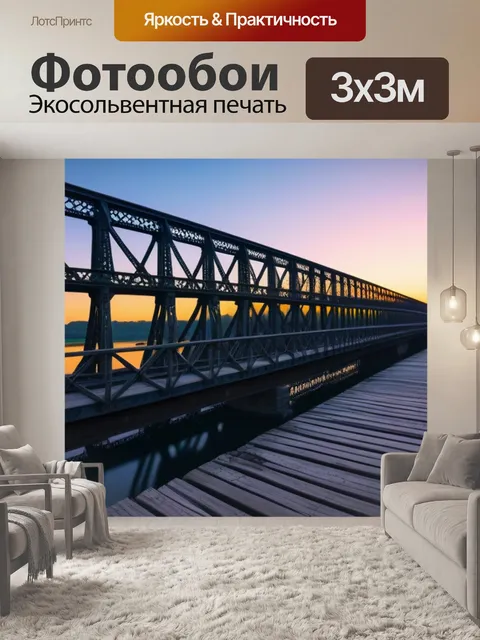 Фотообои рассвет над старыми мостами