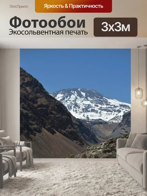 Фотообои Чили
