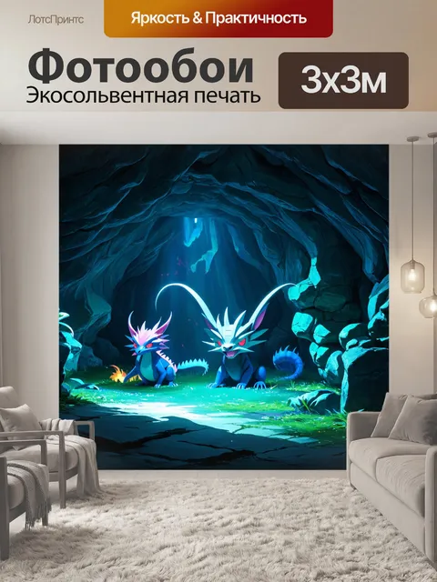 Фотообои загадочная аниме-пещера, где существа прячутся от света, с мистическим освещением и причудливыми формами