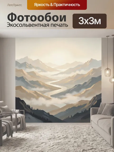 Фотообои Туманные горы и извилистая река