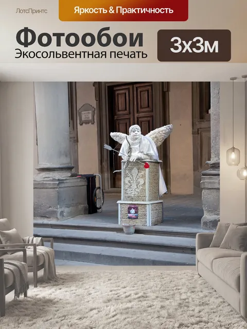 Фотообои Амор