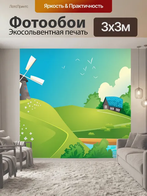 Фотообои Дом