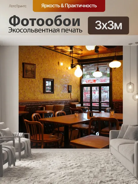 Фотообои с винтажными элементами, отражающими атмосферу старинного кафе