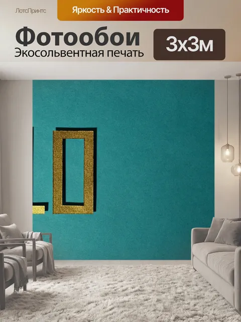 Фотообои Десять
