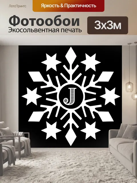 Фотообои Алфавит Снежинка