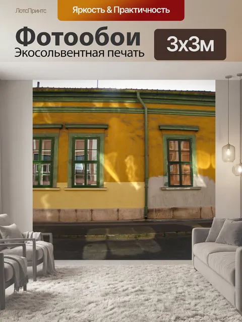 Фотообои Дом