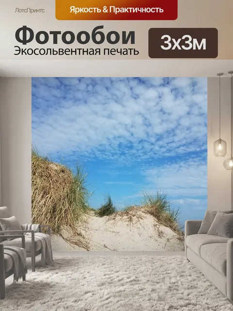 Фотообои Пляж