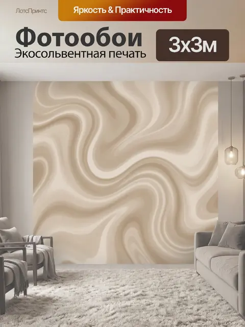Фотообои Бежевые мраморные волны и разводы