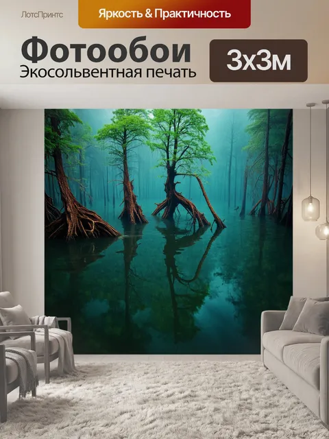 Фотообои кусочек затопленного леса с необычными деревьями и отражениями в воде