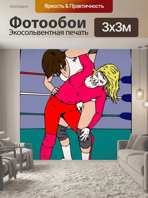 Фотообои Борьба