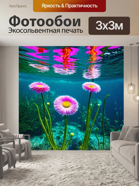 Фотообои подводные герберы, которые распускаются, нежно двигаясь в водной среде