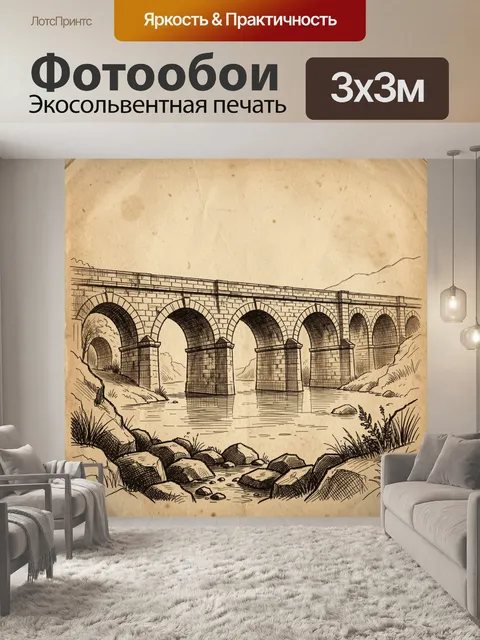 Фотообои Старинный каменный мост через реку