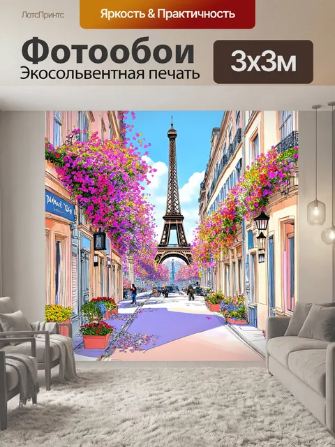 Фотообои город в стиле пастельный рисунок с типичными парижскими уличками, засыпанными яркими цветами
