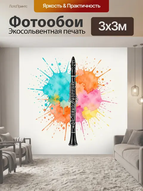 Фотообои Кларнет на фоне цветных брызг