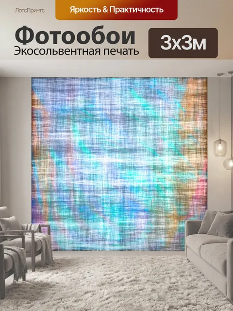 Фотообои Бирюзовый абстрактный тканый