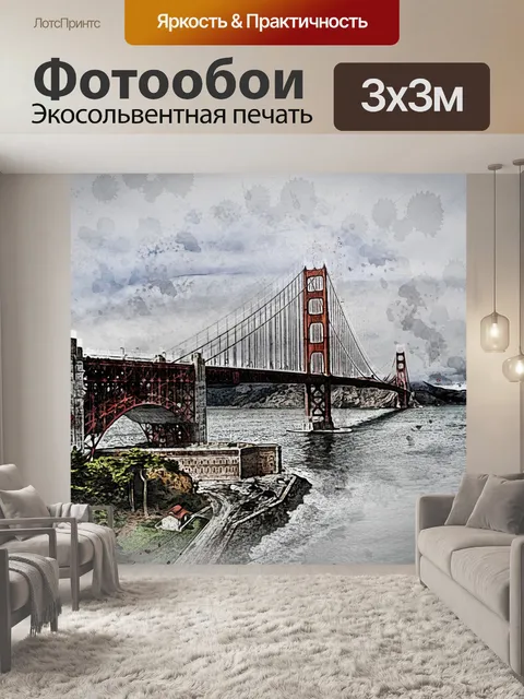 Фотообои Сан-франциско