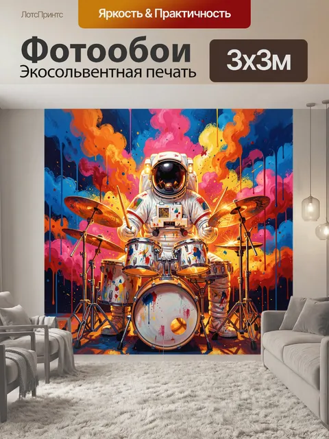 300 × 300 см · Экосольвентная печать
