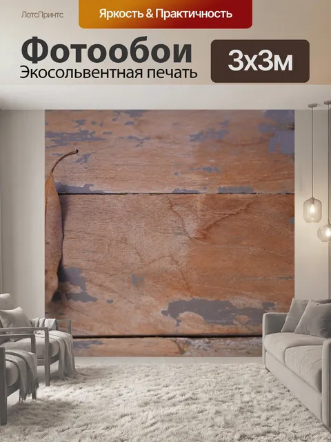 Фотообои Браун