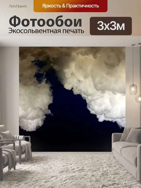 Фотообои Облачность